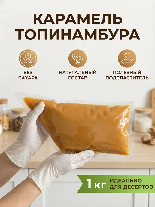 Switti Карамель топинамбура без сахара 1 кг, 1 кг