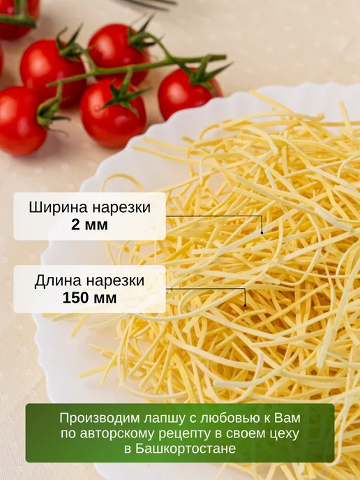 Лапша от Резиды Лапша яичная домашняя 500 гр, 500 г, фото 2