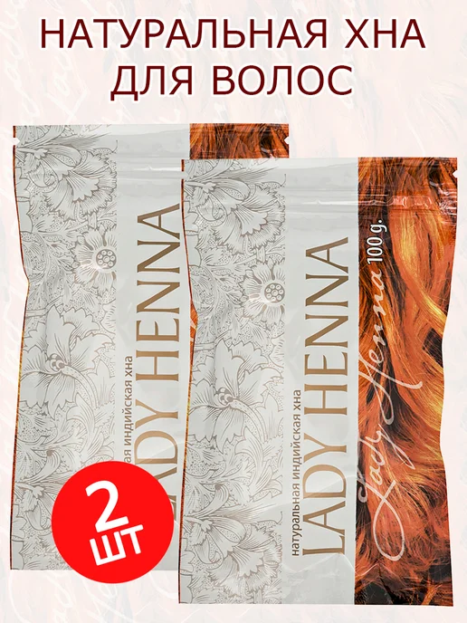 Lady Henna Хна для волос натуральная , 100 г, 2 шт, 100 г