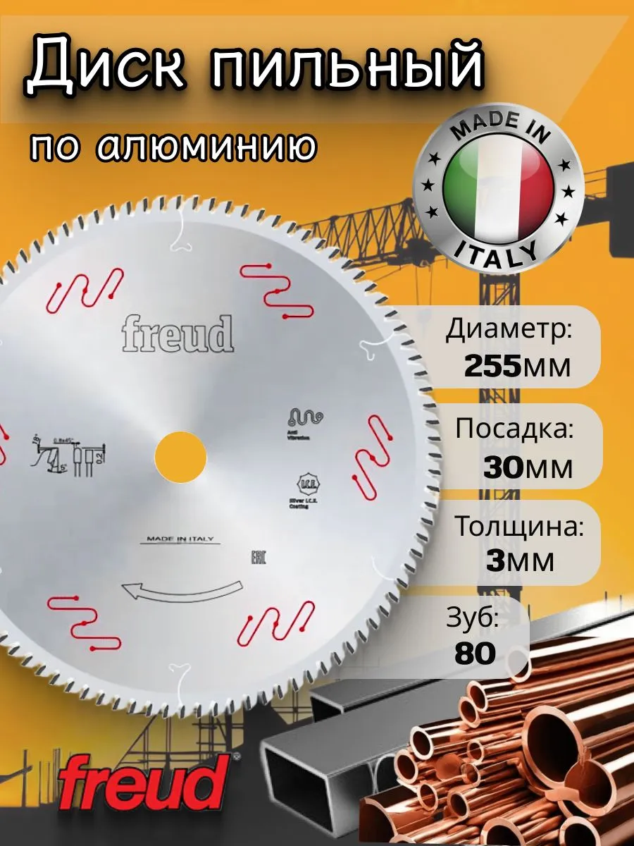 Диск для болгарки по алюминию 255x30мм