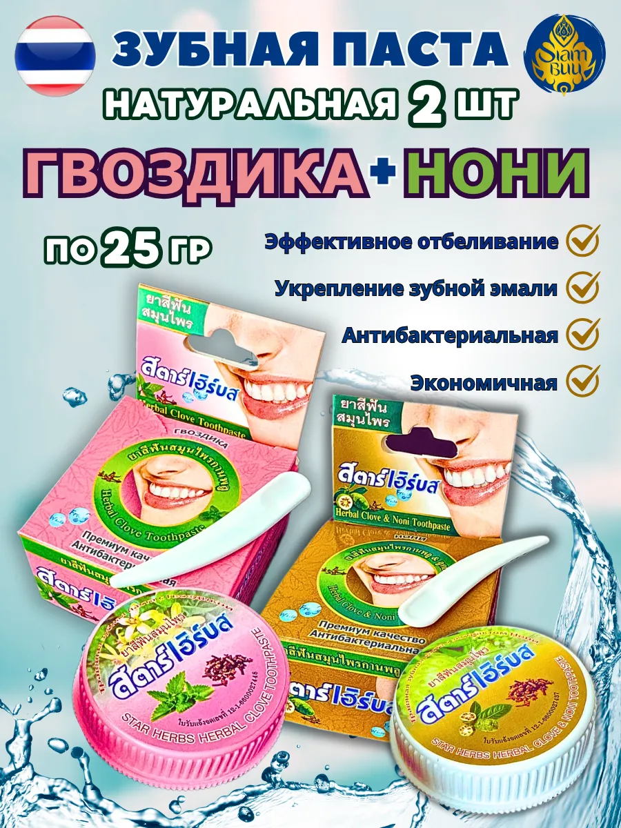 Натуральная зубная паста тайская Гвоздика+Нони