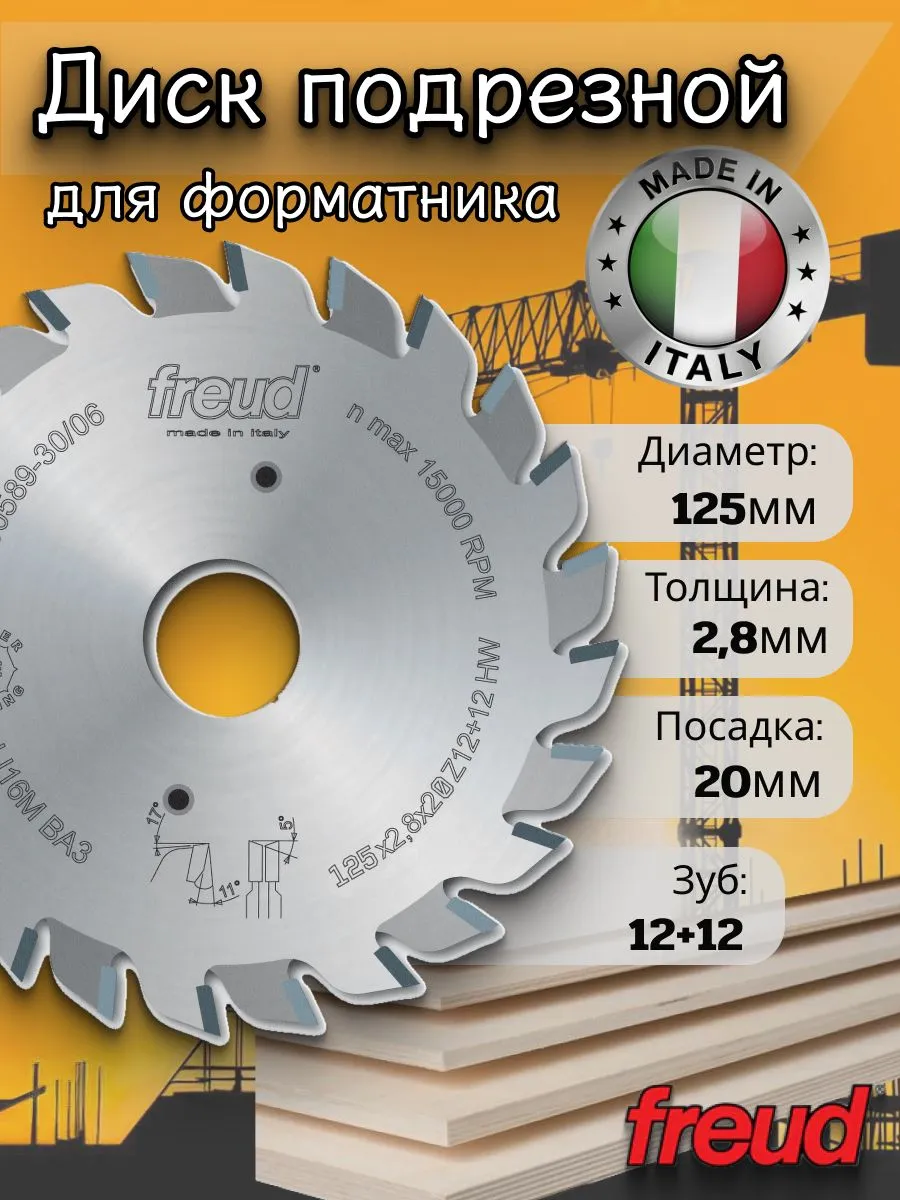 Диск подрезной для форматника 125x20 составной 2.8-3.6