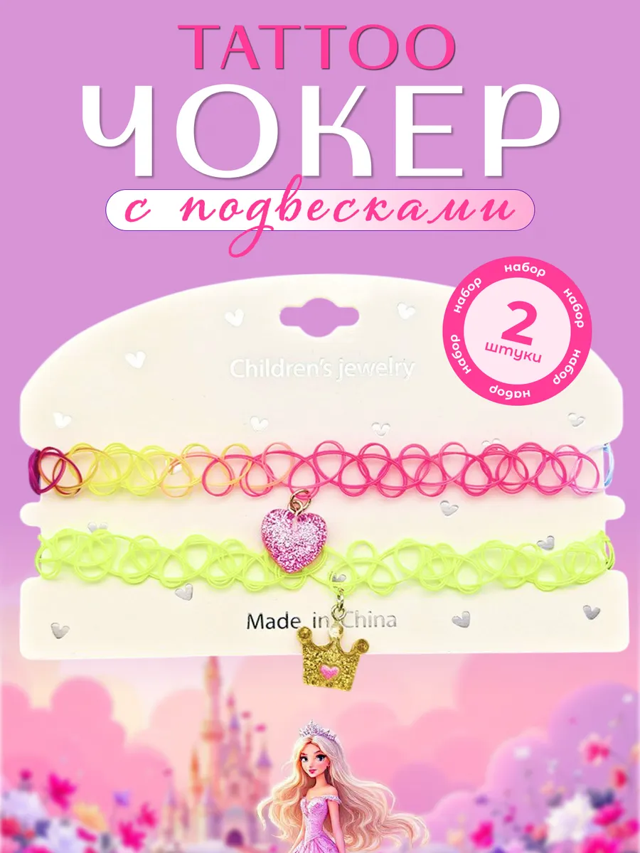Чокеры