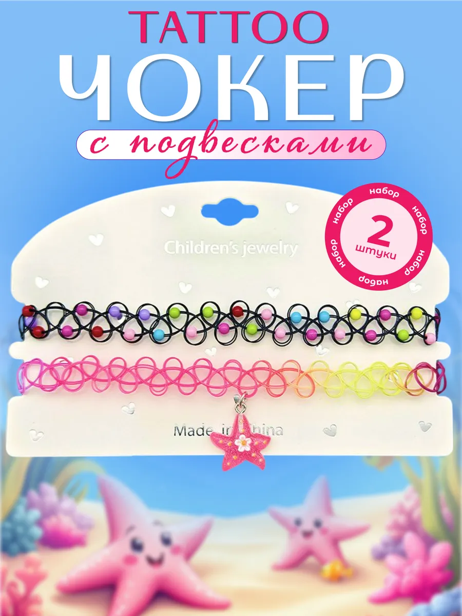 Чокеры детские