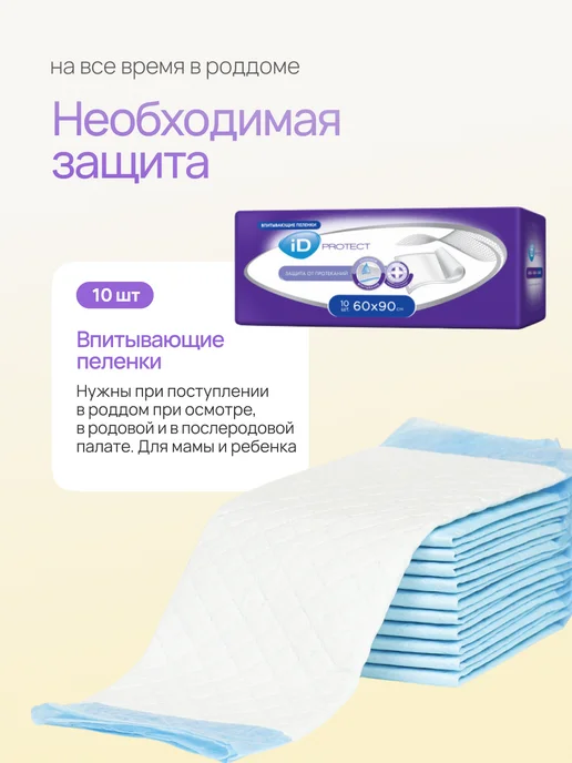 Я-Мама Сумка в роддом готовая для мамы и малыша, 44 шт, фото 8