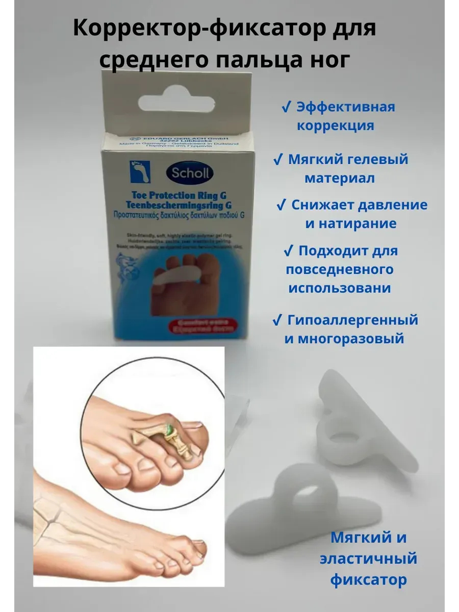 Корректор-фиксатор для пальцев ног