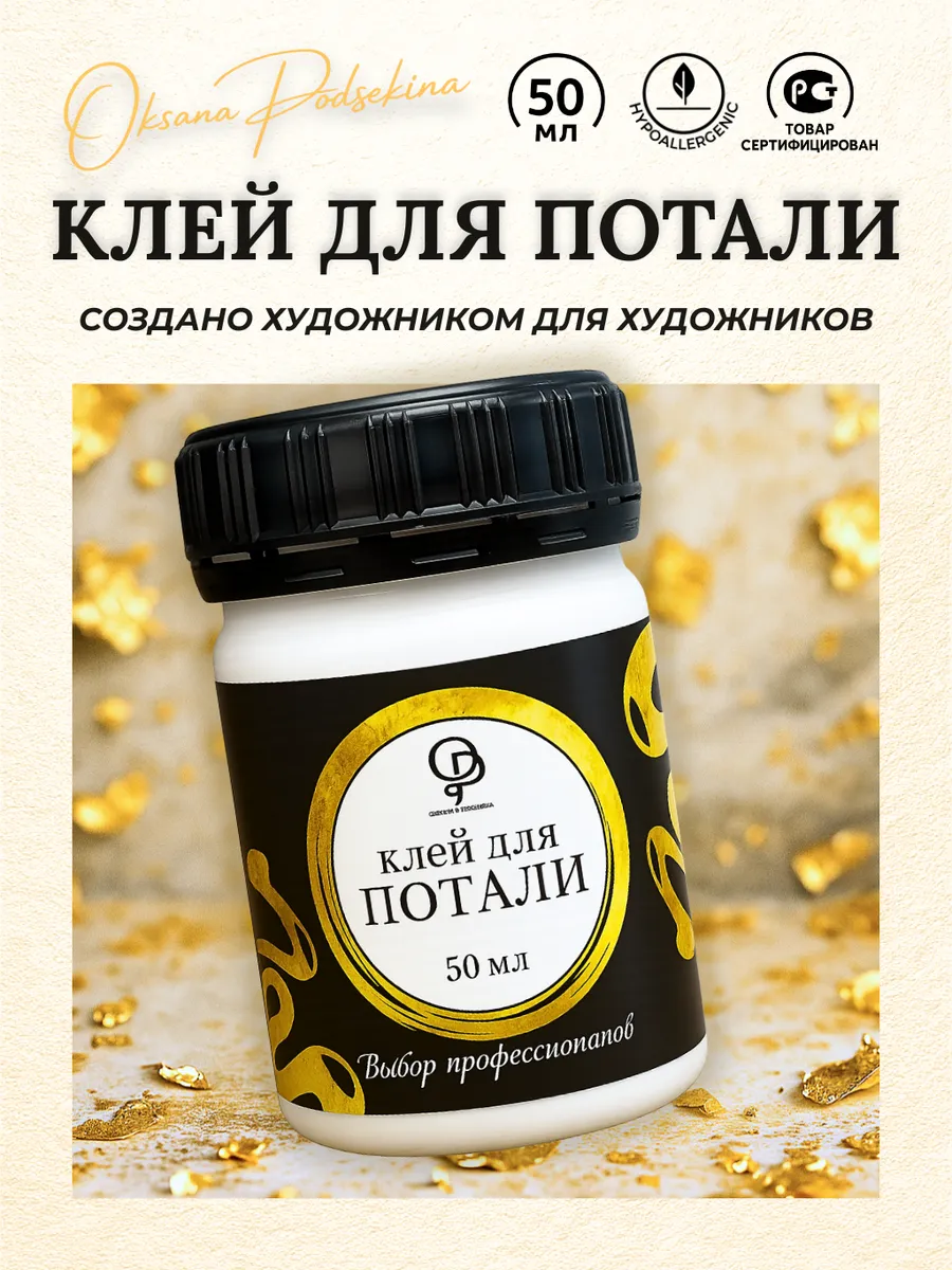 Клей для потали золочения декупажа акриловый водный 50 мл.