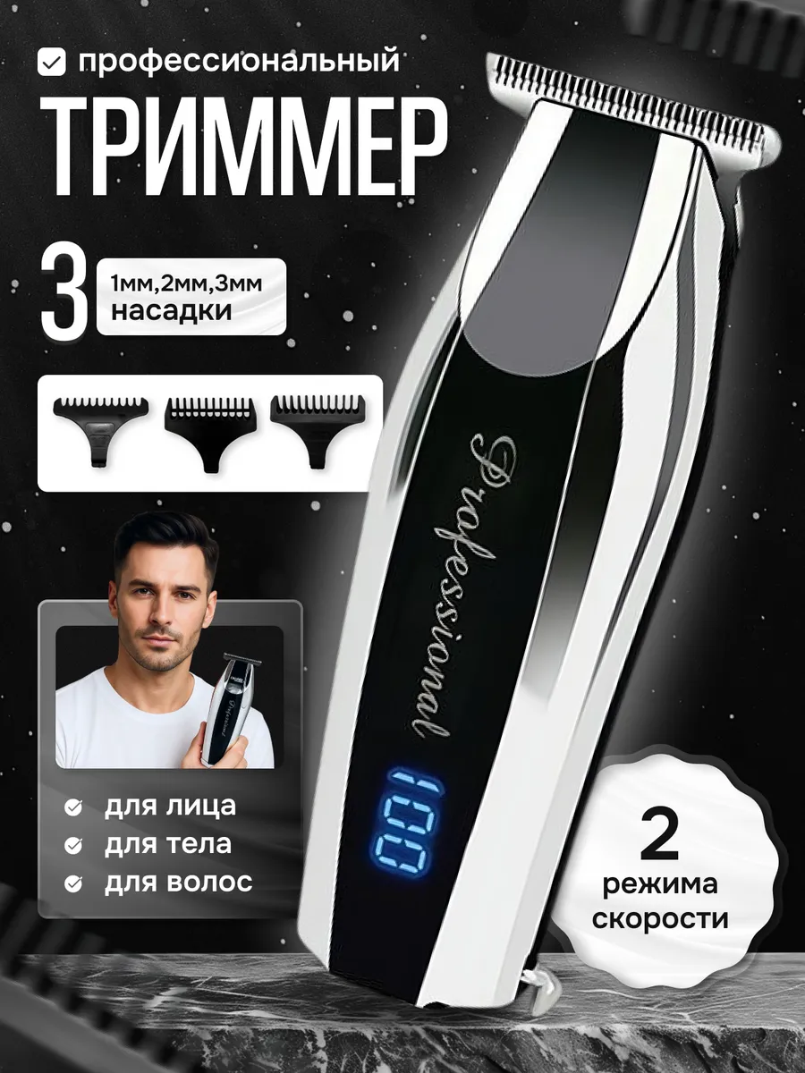 Профессиональная машинка для окантовки триммер