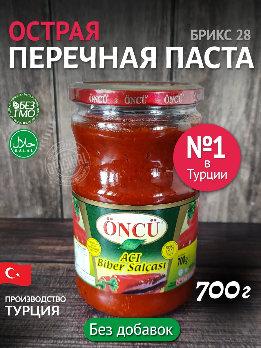 Acı Biber Salçası, 700 g