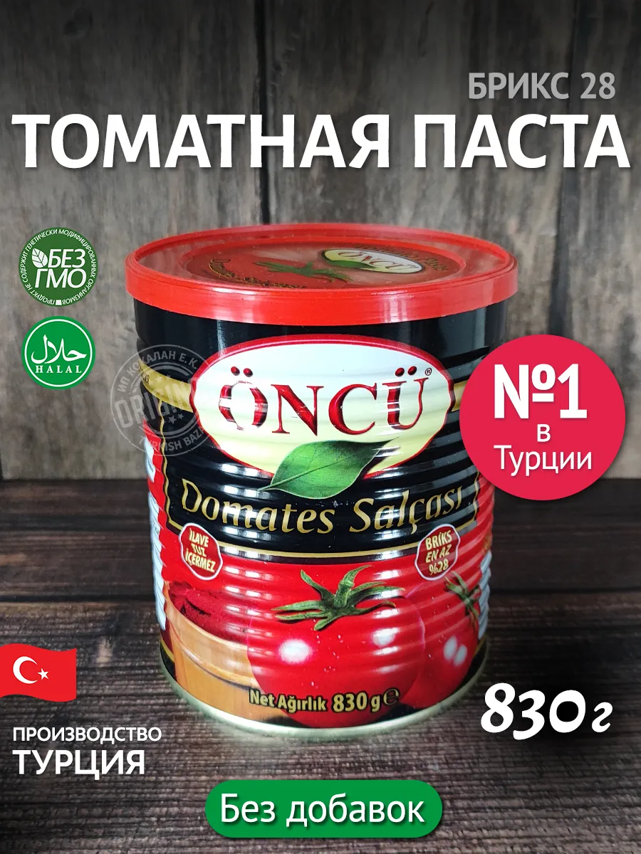 Domates Salçası (Türkiye), 830 g