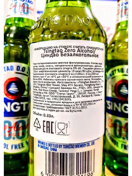 Tsingtao Пивной напиток "Циндао" б а, вариант, фото 2