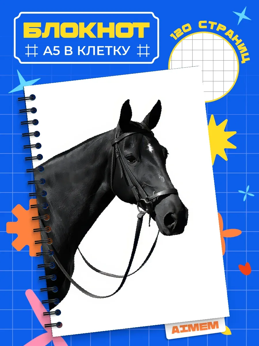 Блокнот Лошади. А5 (14,8x21см)