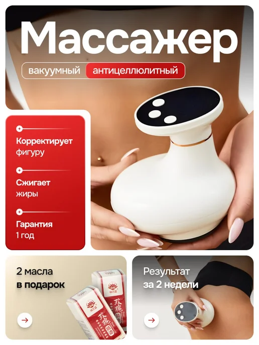 Be lite Вакуумный антицеллюлитный массажер для тела ног и ягодиц, белый