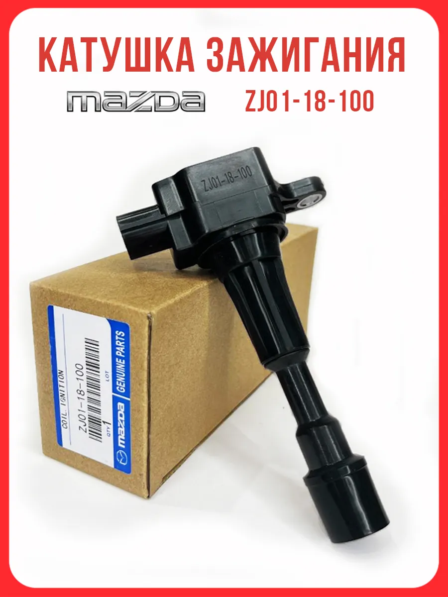 Катушка зажигания Мазда Демио, Аксела, Вериса ZJ01-18-100