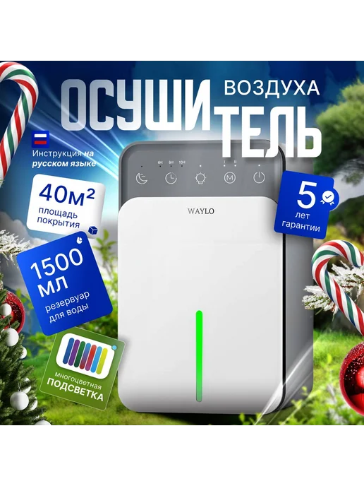 Осушитель воздуха для дома 40 кв м 1 5л Белый, 5 л