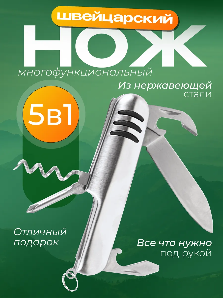 Мультитул армейский туристический нож 5 в 1