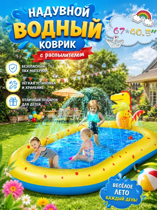 Детский надувной бассейн с фонтаном и брызгами 170 см, желтый