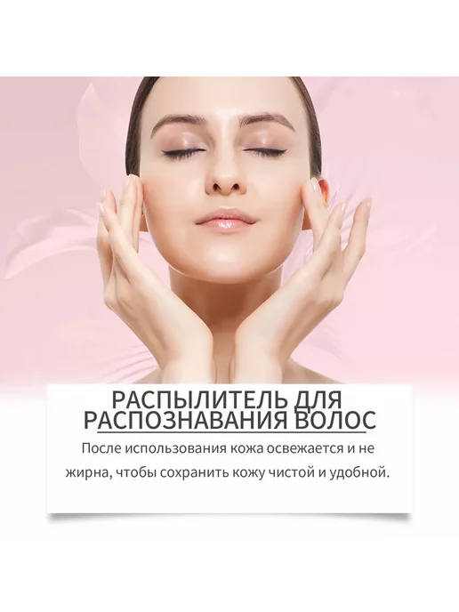 Смягчающий удаления волос спрей бритья инструмент Уход кожей, вариант, фото 8