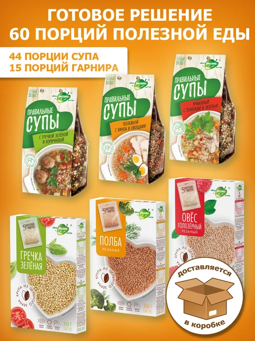 Образ жизни Алтая Набор цельнозерновые крупы и правильные супы 3+3 шт, 1,59 кг, 3 шт, 1,59 кг
