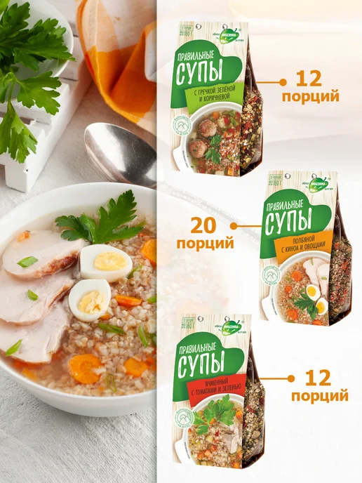 Образ жизни Алтая Набор цельнозерновые крупы и правильные супы 3+3 шт, 1,59 кг, 3 шт, 1,59 кг, фото 3