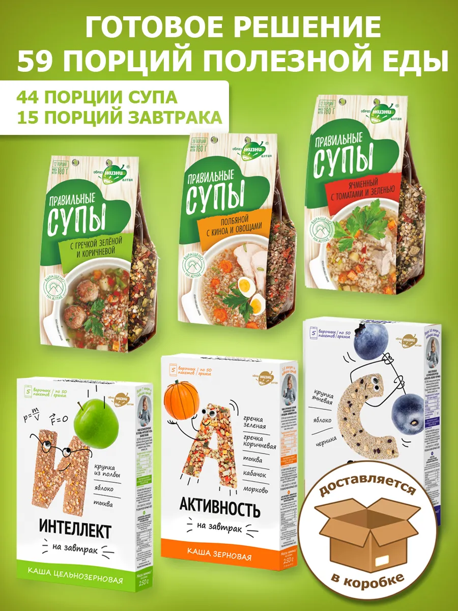 Набор каши зерновые и правильные супы 3+3 шт, 1,29 кг