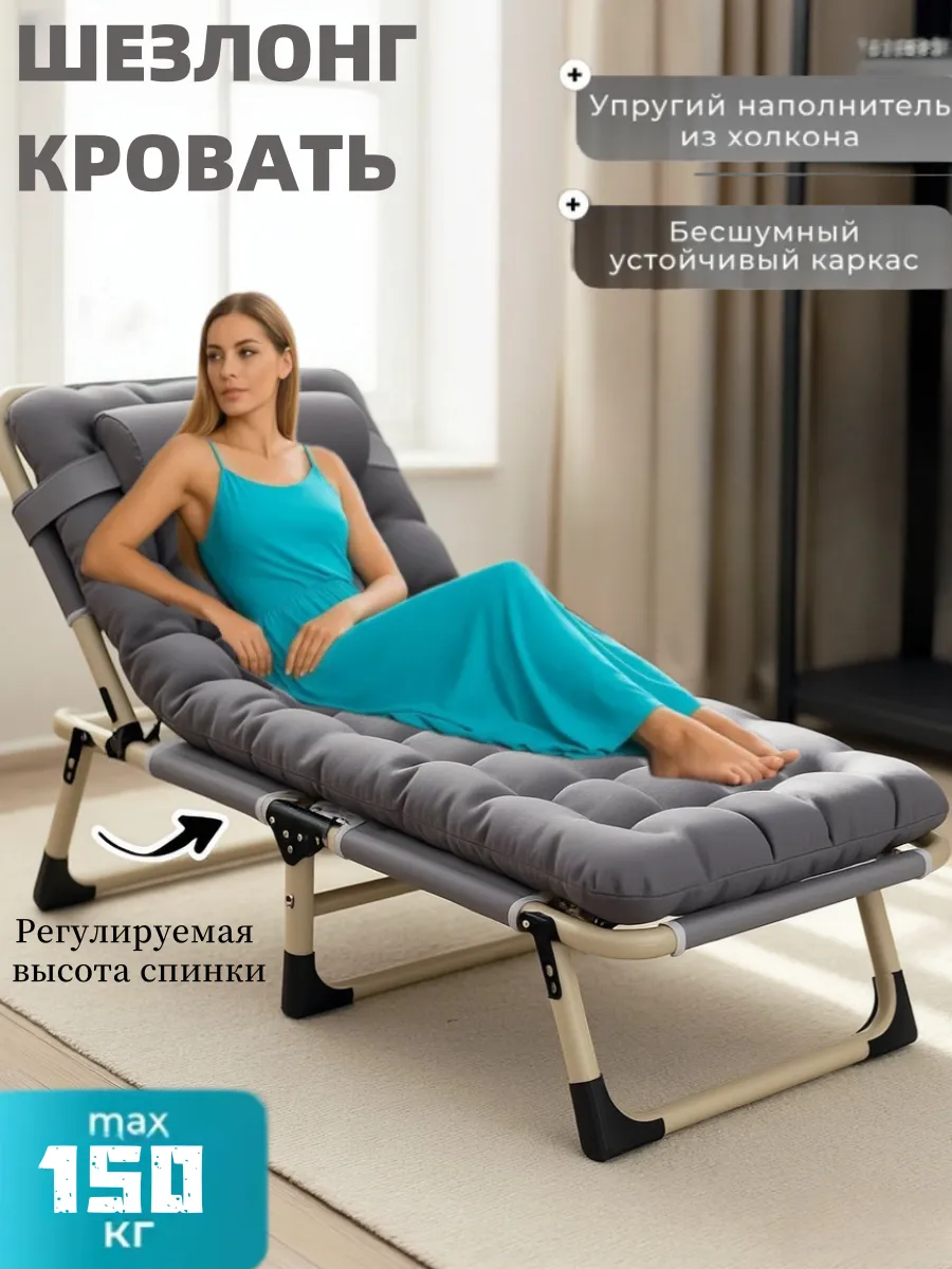 Раскладушка с матрасом туристическая - шезлонг
