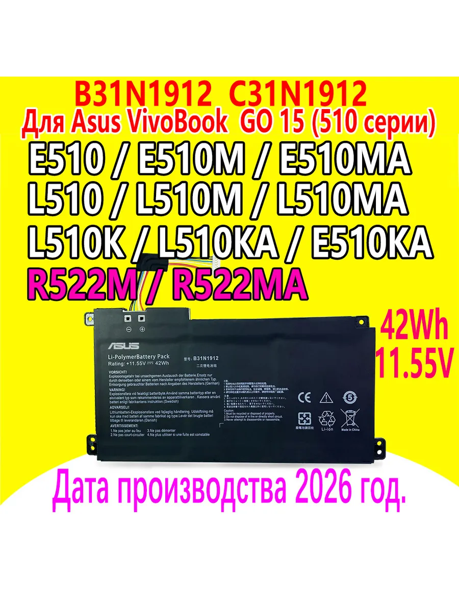 B31N1912 Аккумулятор для VivoBook Go 15 E510MA L510MA R522MA
