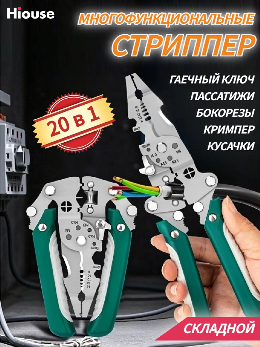 20 в 1 многофункциональные стриппер, пассатижи для электрика