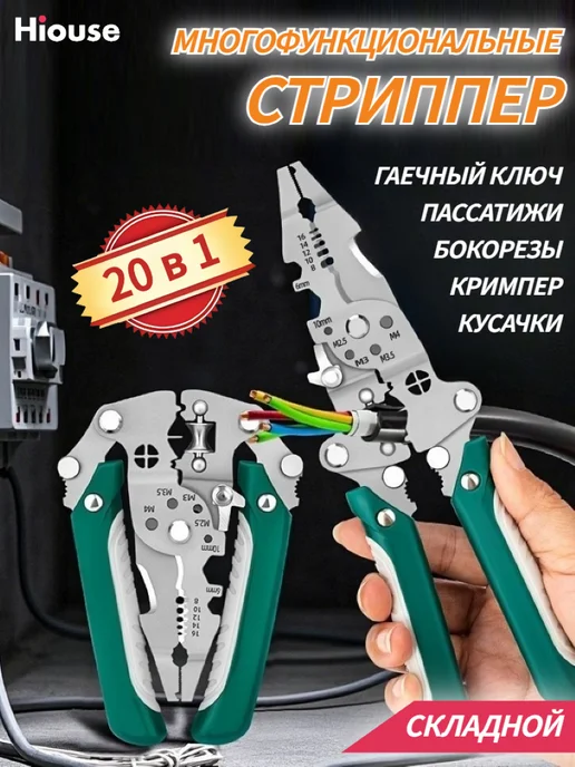 WENTE 20 в 1 многофункциональные стриппер, пассатижи для электрика, вариант