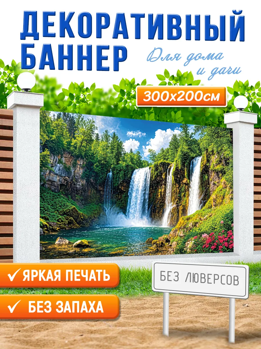 Баннер на забор фотофасад