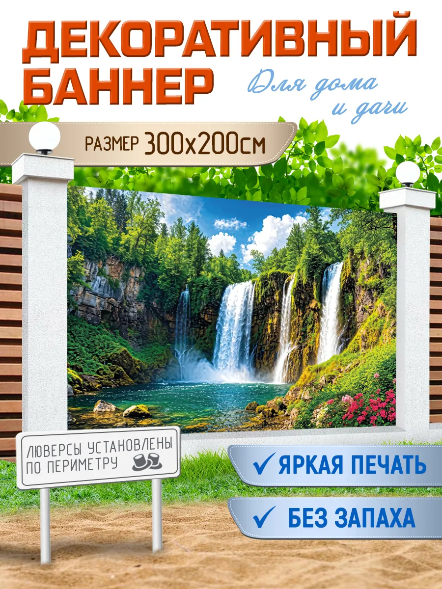 Фотофасад для забора декоративный баннер