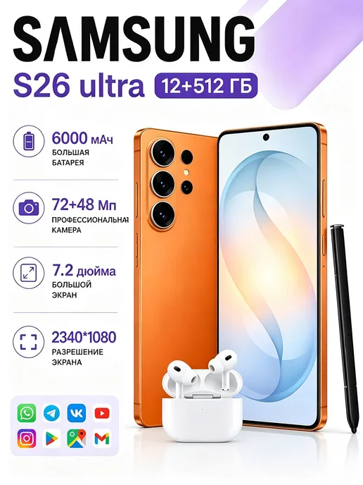 Смартфон TECHAURA S26 Ultra 16/512 ГБ, оранжевый
