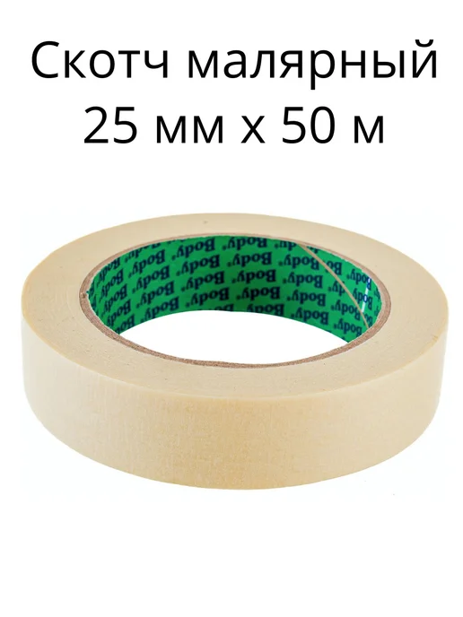 BODY Скотч малярный 25 мм x 50 м, 50 м, фото 2