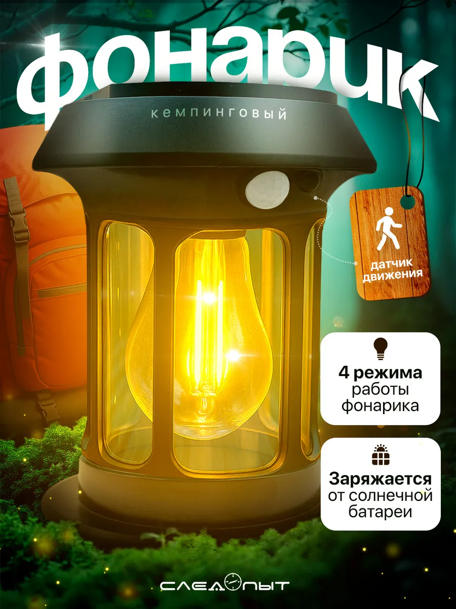 Фонарь кемпинговый аккумуляторный на солнечной батареи
