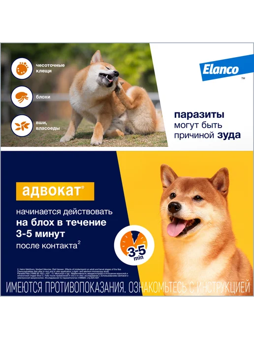 Elanco Адвокат капли для собак от 4 до 10 кг 1 шт, 10 кг, 1 шт, фото 5
