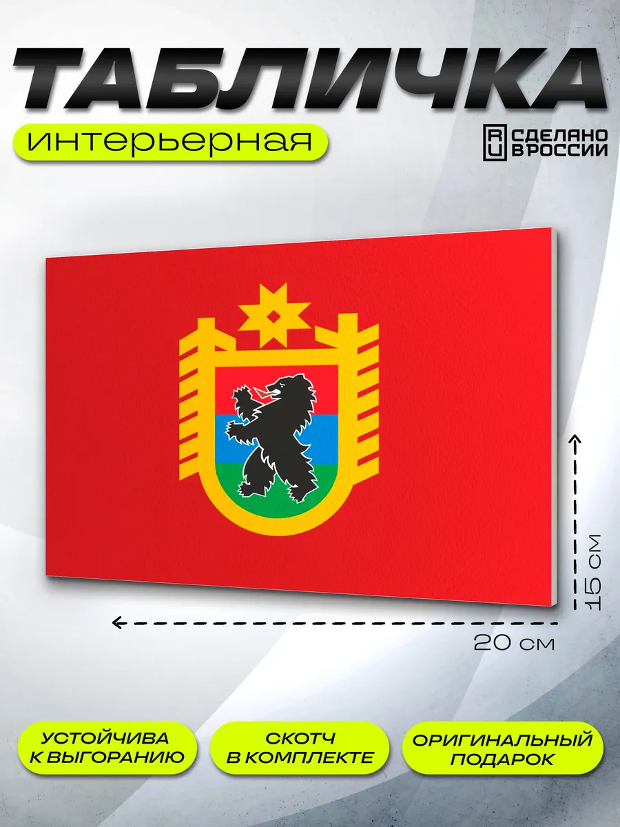 Интерьерная табличка Карелия