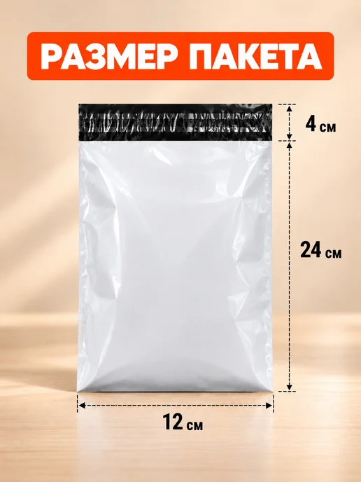 Маркет Пак Курьерские пакеты без кармана 50 мкм 100x150 мм 100 шт, 120x240 мм, 100 шт, фото 2