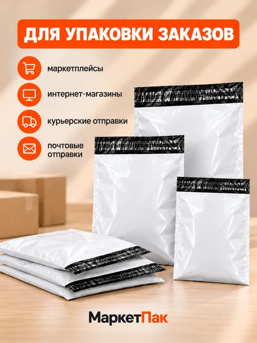 Маркет Пак Курьерские пакеты без кармана 50 мкм 100x150 мм 100 шт, 120x240 мм, 100 шт, фото 6
