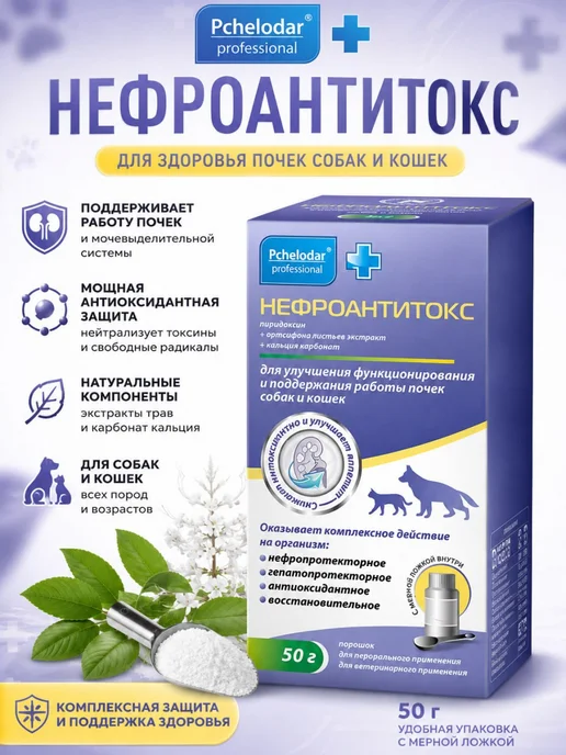 Пчелодар Нефроантитокс 100 г порошок для почек собак и кошек, 50 г