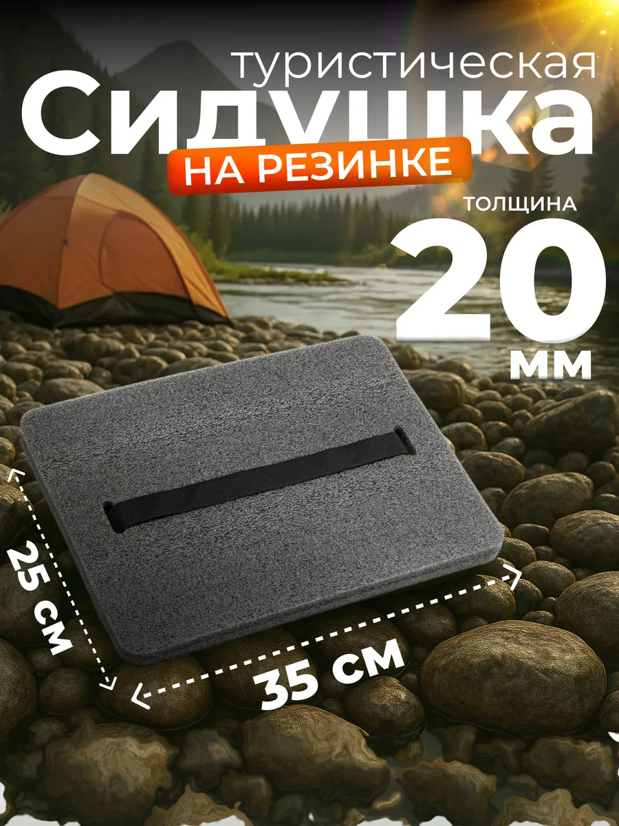 Сидушка туристическая для похода и отдыха на природе