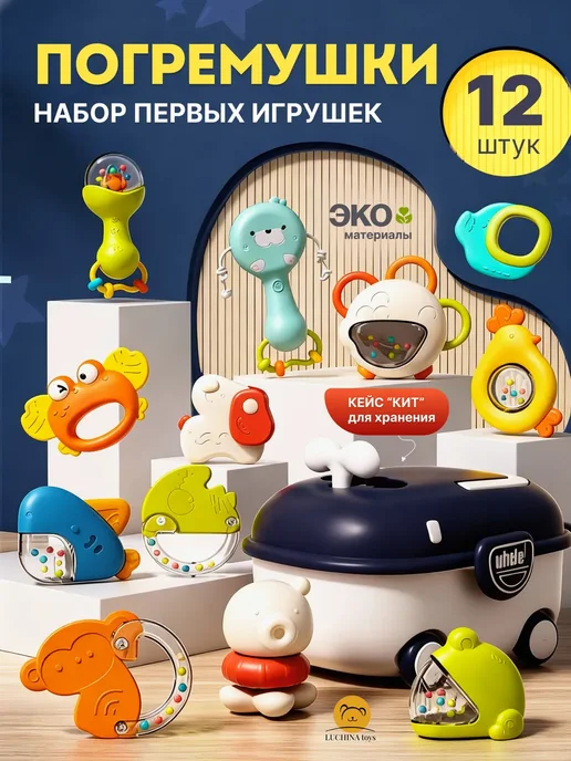 LUCHINA toys Набор погремушек для новорожденных в кейсе, синий