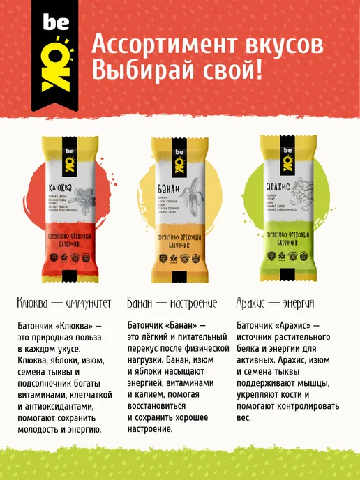 BE OK Батончики фруктово-ореховые без сахара, вариант, фото 2