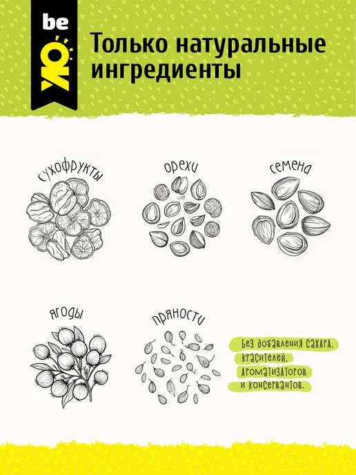 BE OK Батончики фруктово-ореховые без сахара, вариант, фото 3
