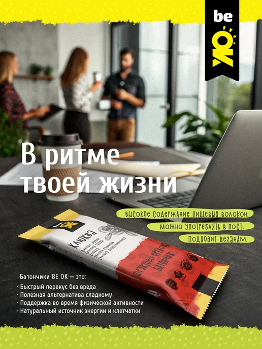 BE OK Батончики фруктово-ореховые без сахара, вариант, фото 4