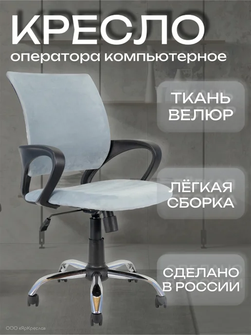 Кресло оператора компьютерное КО44 ткань велюр флок, серый