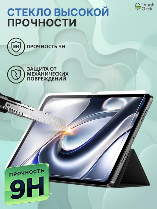 ToughOrex Стекло Xiaomi Pad Pro Pad Redmi Pad 2 Pro Pad M1 12.1 М1, вариант, фото 4
