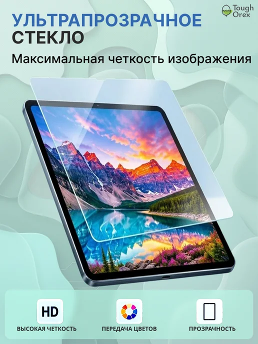 ToughOrex Стекло Xiaomi Pad Pro Pad Redmi Pad 2 Pro Pad M1 12.1 М1, вариант, фото 5