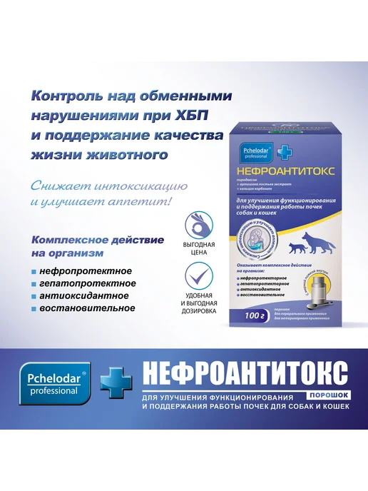 Пчелодар Нефроантитокс 100 г порошок для почек собак и кошек, 100 г, фото 3