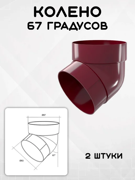Grand Line Комплект водосточной системы на 6 метров бордо, 4,5 м, фото 3