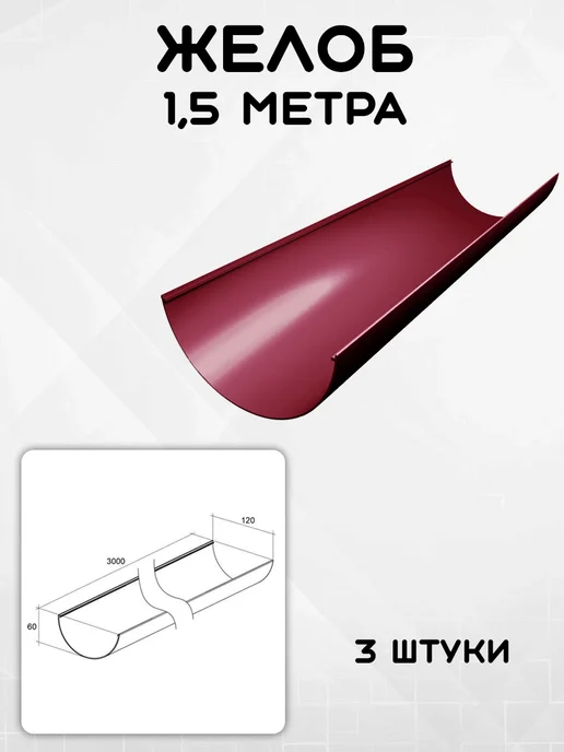 Grand Line Комплект водосточной системы на 6 метров бордо, 4,5 м, фото 6